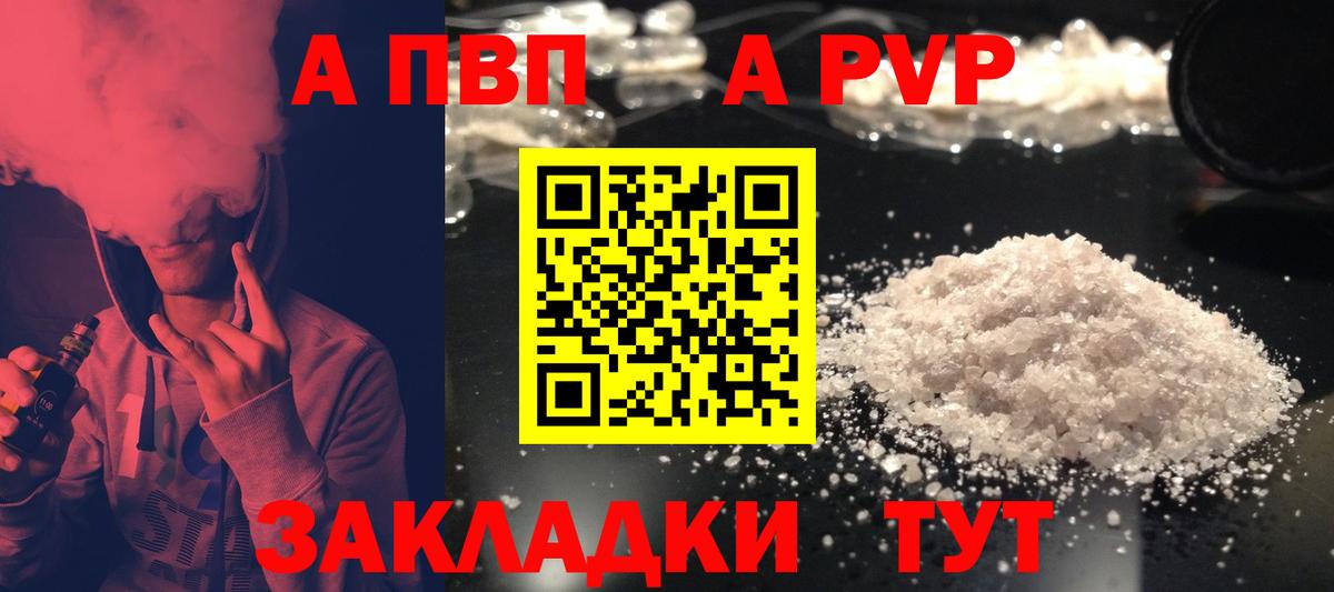 Альфа ПВП крисы CK Железноводск