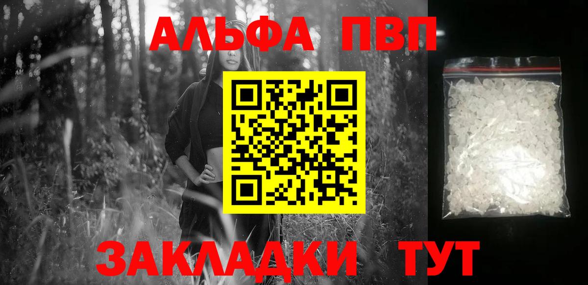 A-PVP кристаллы  Вход с VPN  Железноводск 