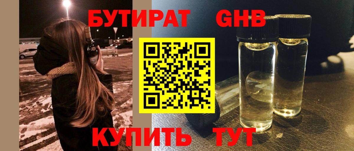 Железноводск  БУТИРАТ жидкий экстази  Вход с VPN 