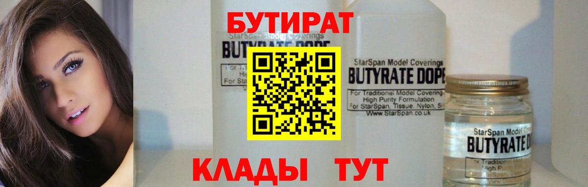 Бутират BDO 33% Железноводск