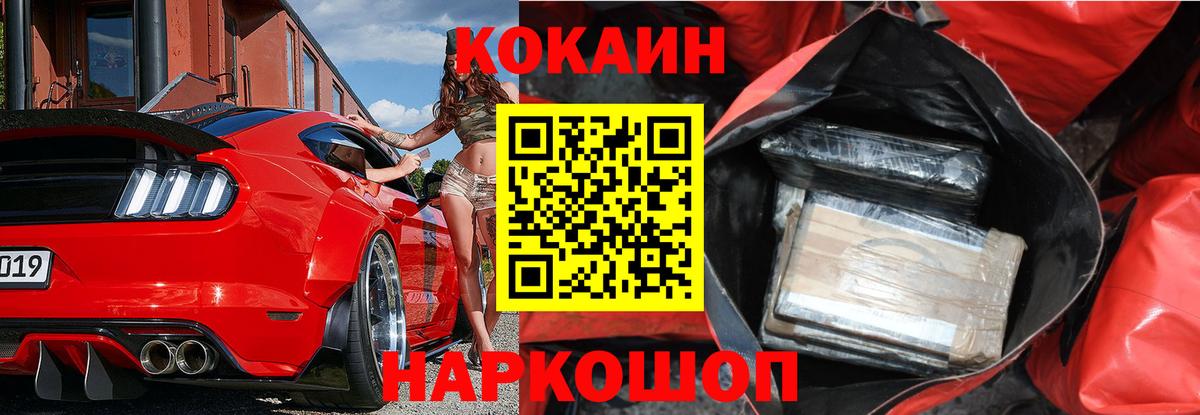 наркотики  Вход с VPN  COCAIN 97%  Железноводск  COCAIN Columbia 