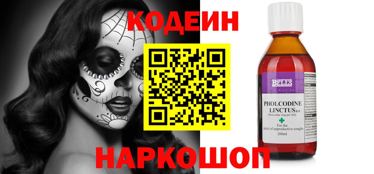 Кодеин Purple Drank Железноводск