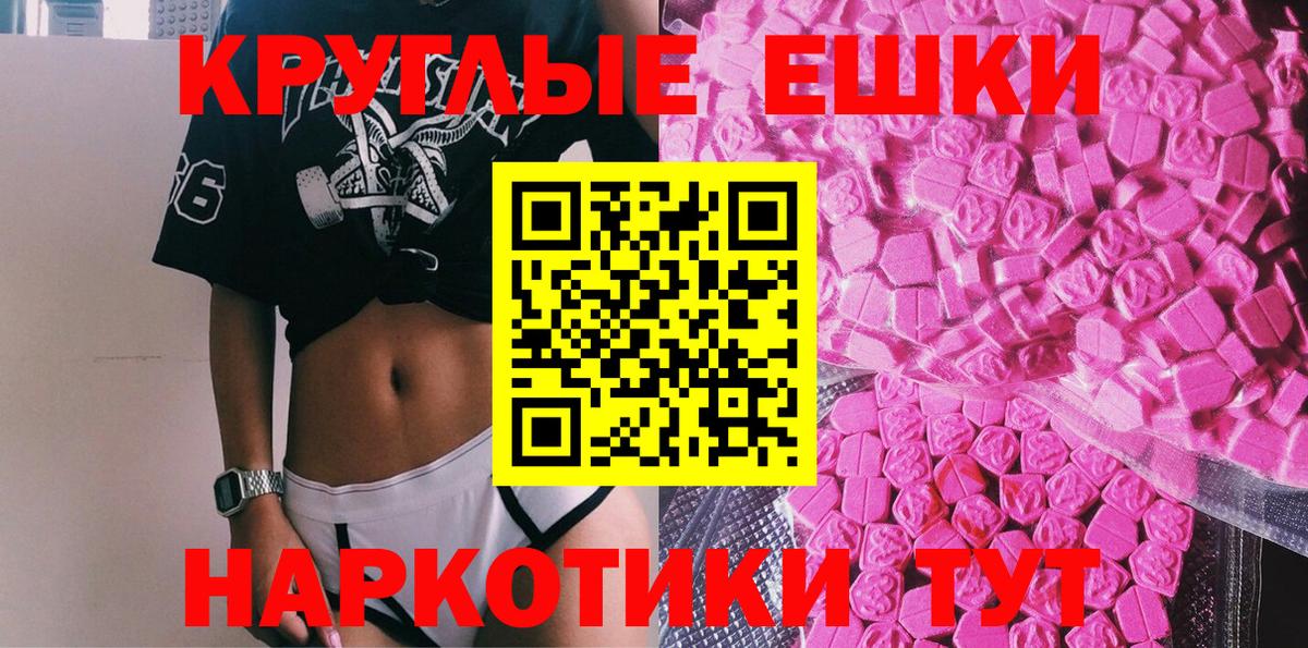 Экстази таблы  ЭКСТАЗИ круглые  Железноводск  Вход с VPN 