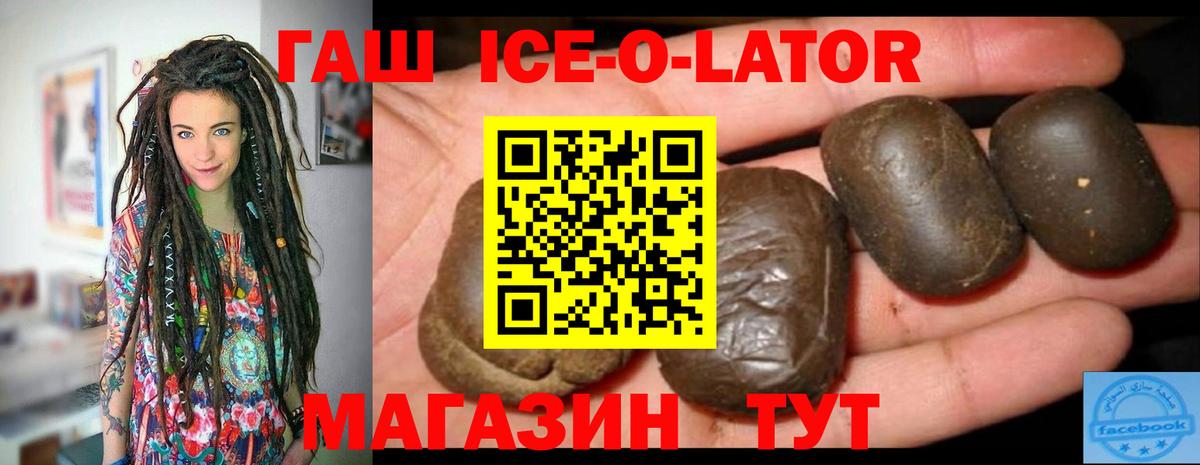Железноводск  ГАШИШ Ice-O-Lator  Вход с VPN 