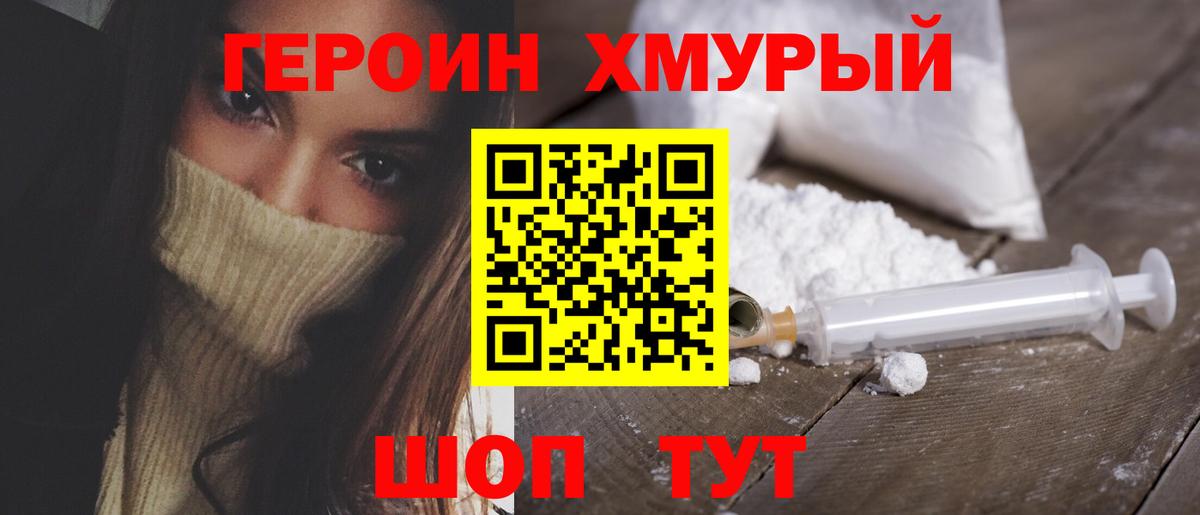 Железноводск  ГЕРОИН хмурый  Вход с VPN 