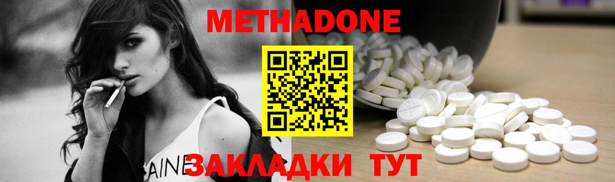 МЕТАДОН methadone  Вход с VPN  Железноводск  МЕТАДОН methadone 