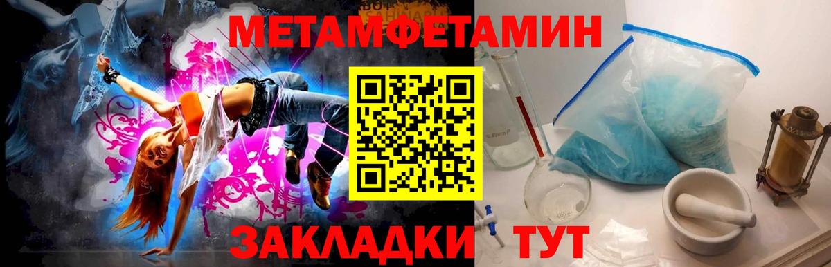 МЕТАМФЕТАМИН кристалл Железноводск