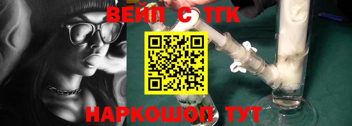 ТГК вейп Железноводск